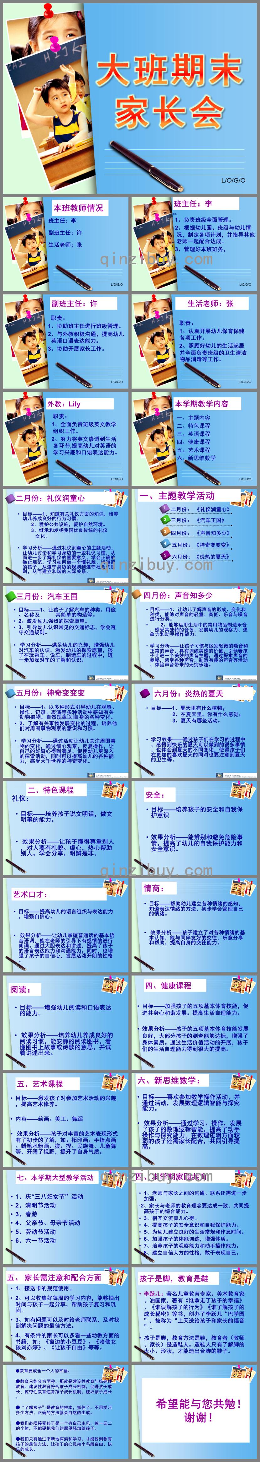 幼儿园大班期末家长会PPT课件