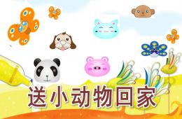 中班科学送小动物回家PPT课件