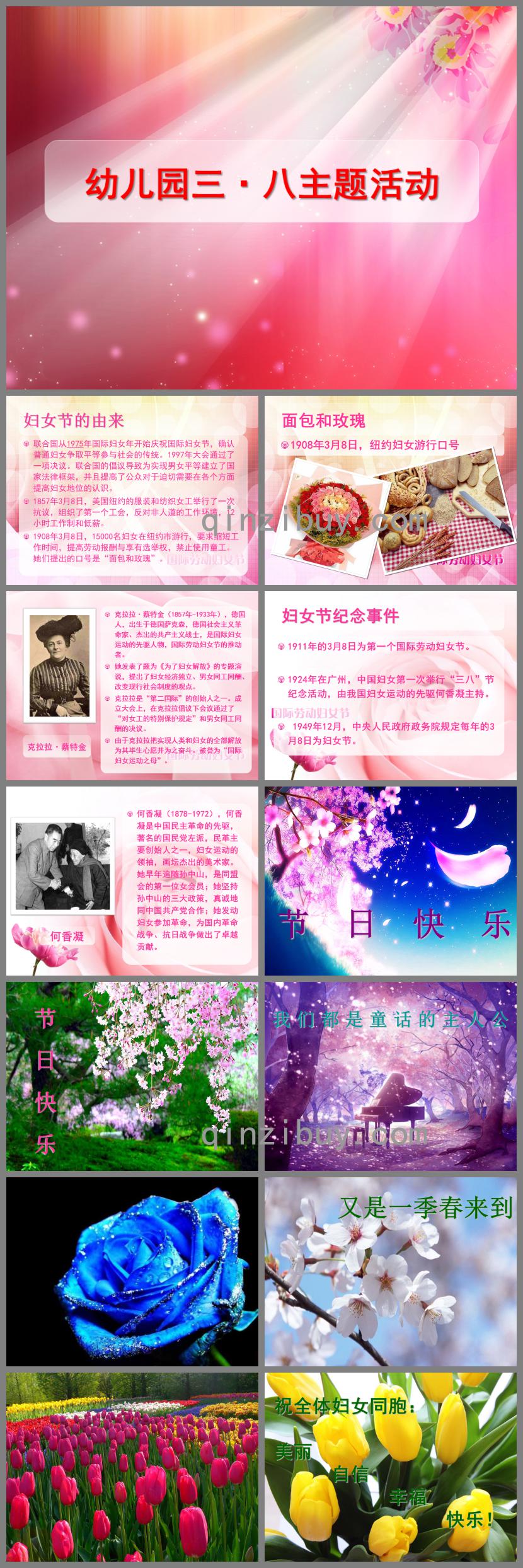 中班主题三八妇女节PPT课件