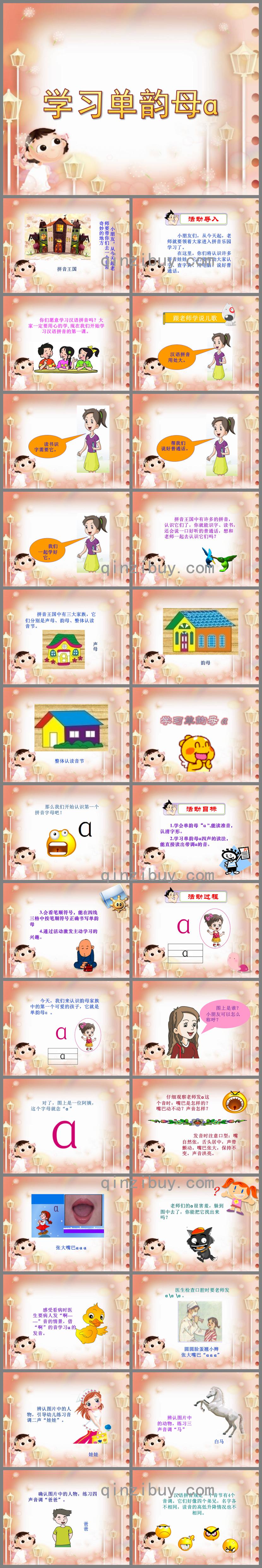 大班拼音学习单韵母ɑ的PPT课件