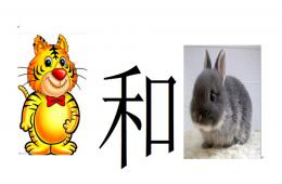 大班语言活动虎和兔PPT课件