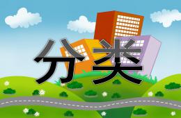 小班数学活动分类PPT课件