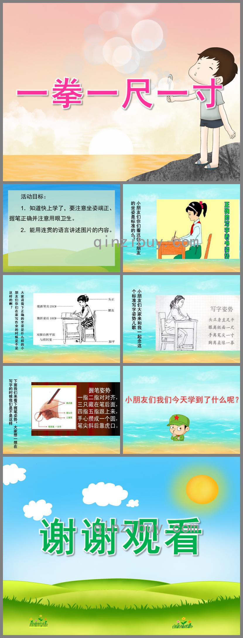 大班健康一拳一尺一寸PPT课件