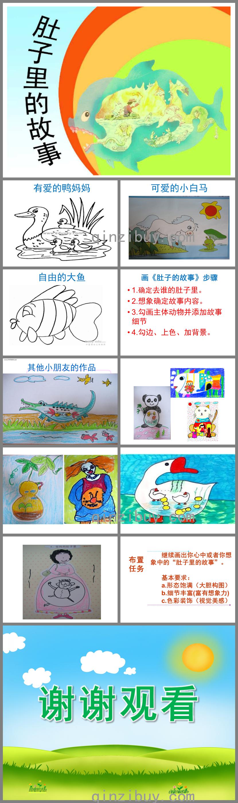 大班美术肚子里的故事PPT课件