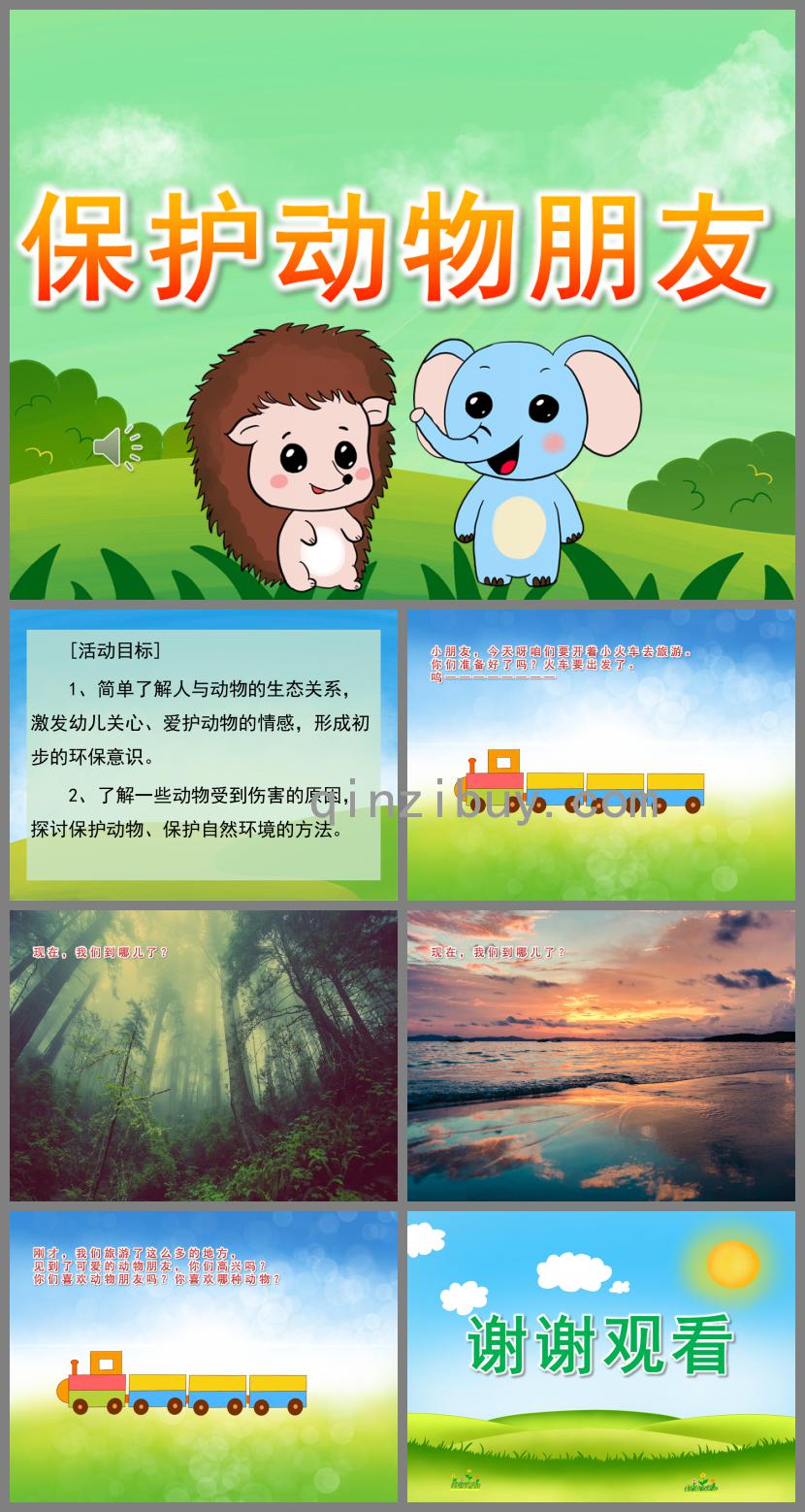 大班科学保护动物朋友PPT课件音乐