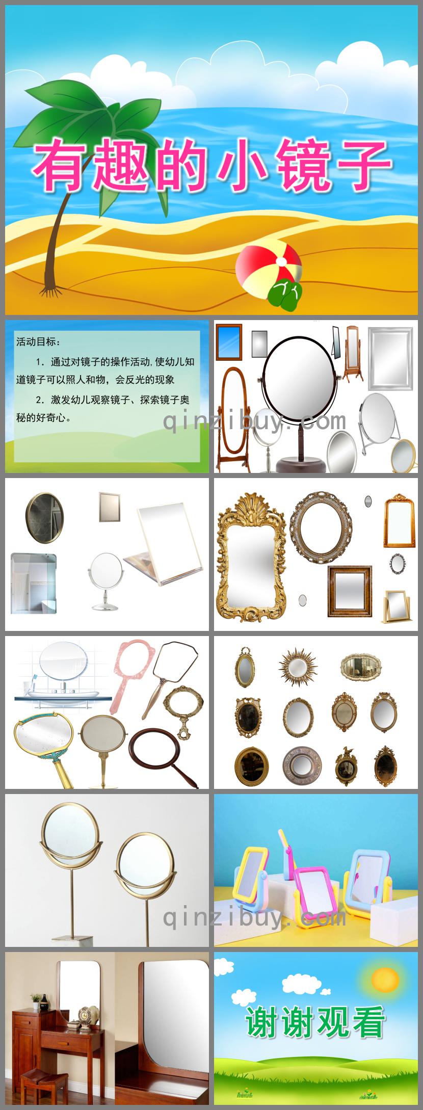 小班科学有趣的小镜子PPT课件