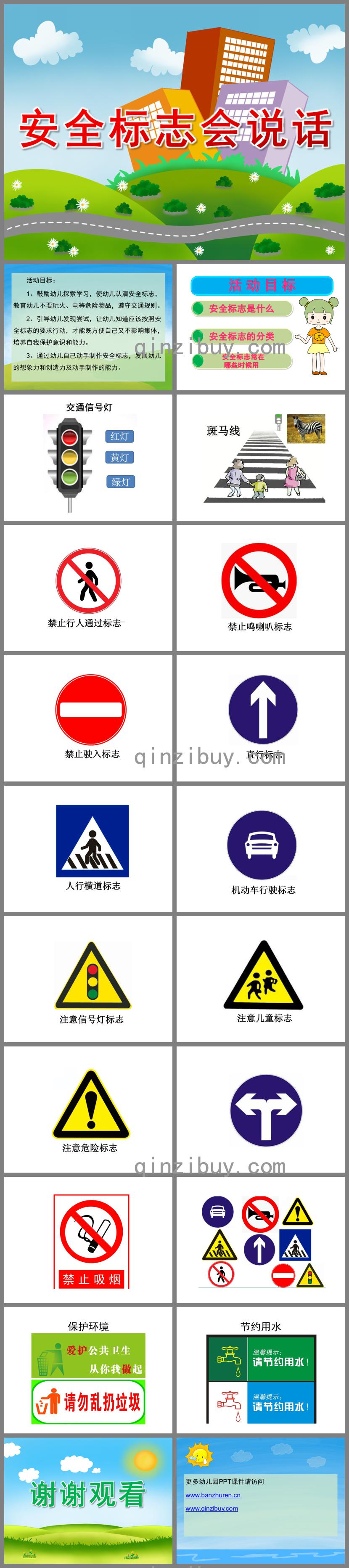大班交通安全安全标志会说话PPT课件