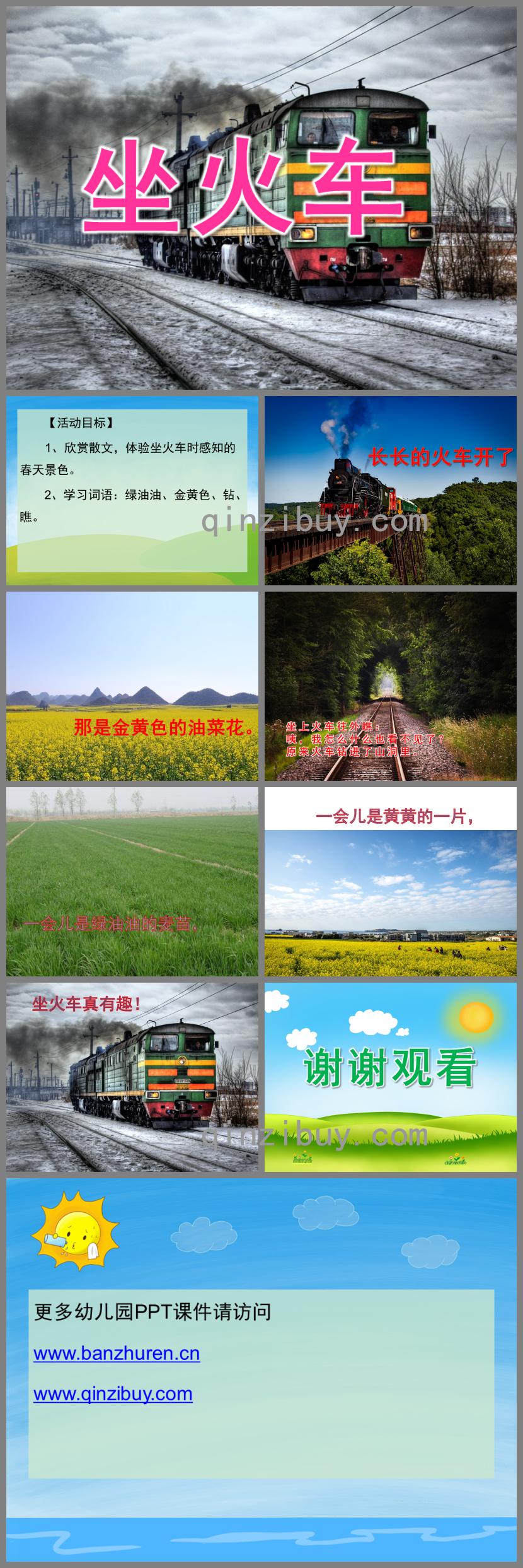 小班语言坐火车PPT课件