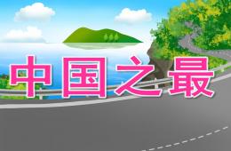 大班主题中国之最PPT课件