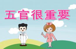 大班健康五官很重要PPT课件音频