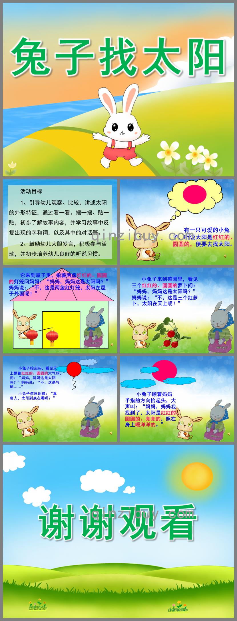 小班语言说课稿兔子找太阳PPT课件录音