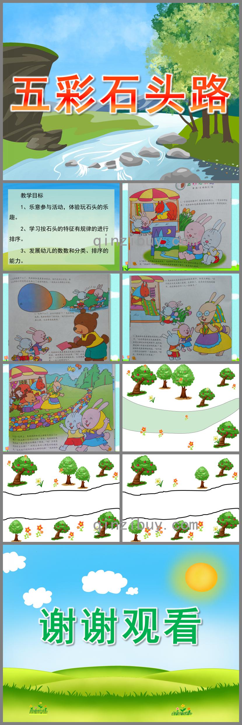 小班主题活动五彩石头路PPT课件