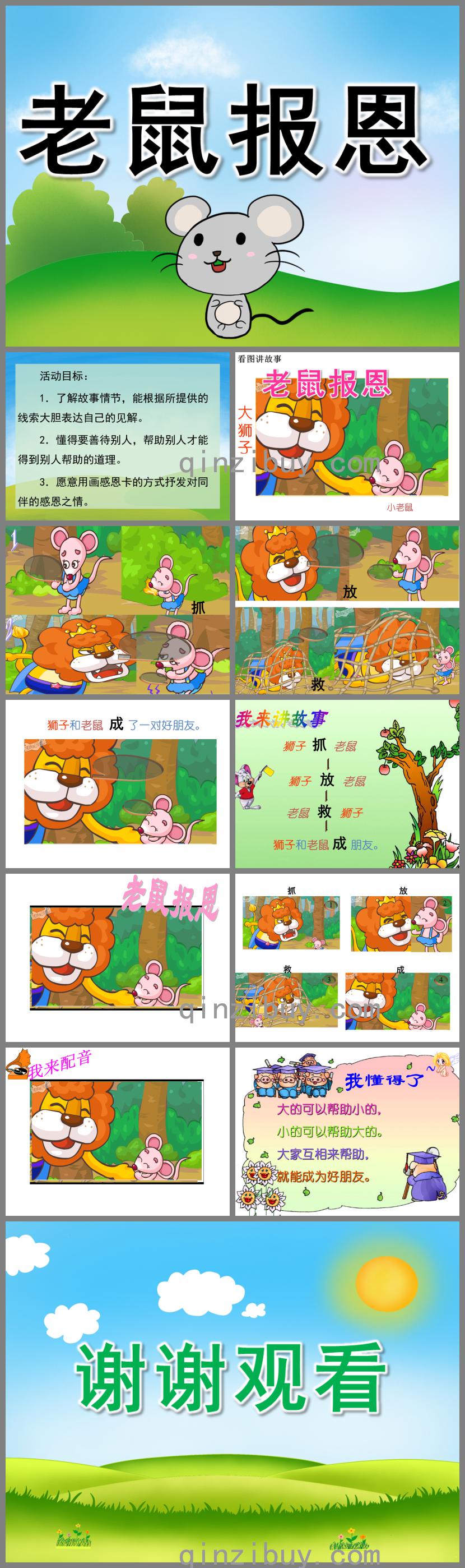 中班社会老鼠报恩PPT课件