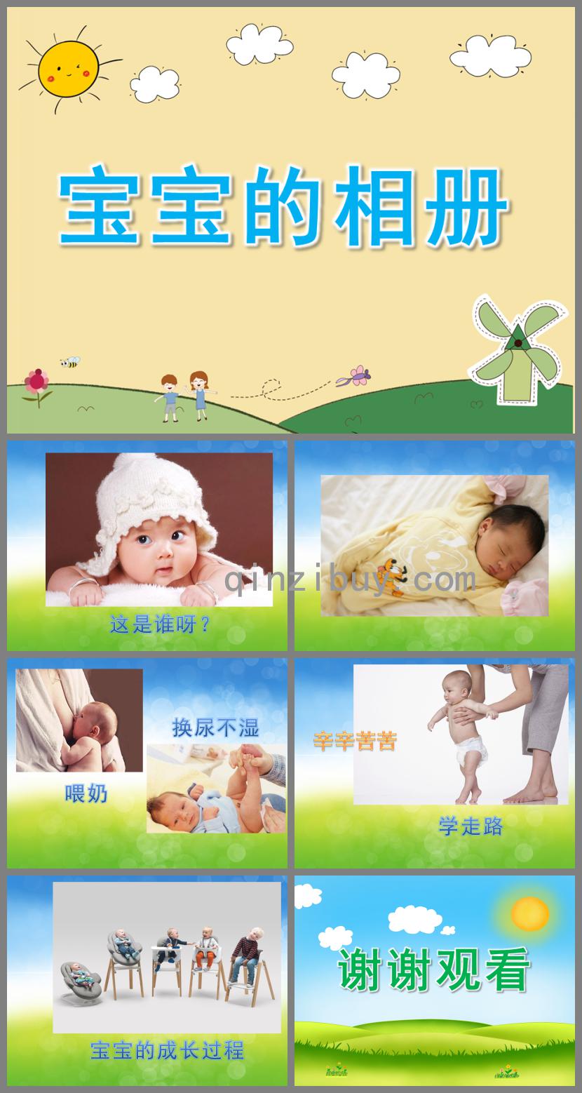 小班社会宝宝的相册PPT课件