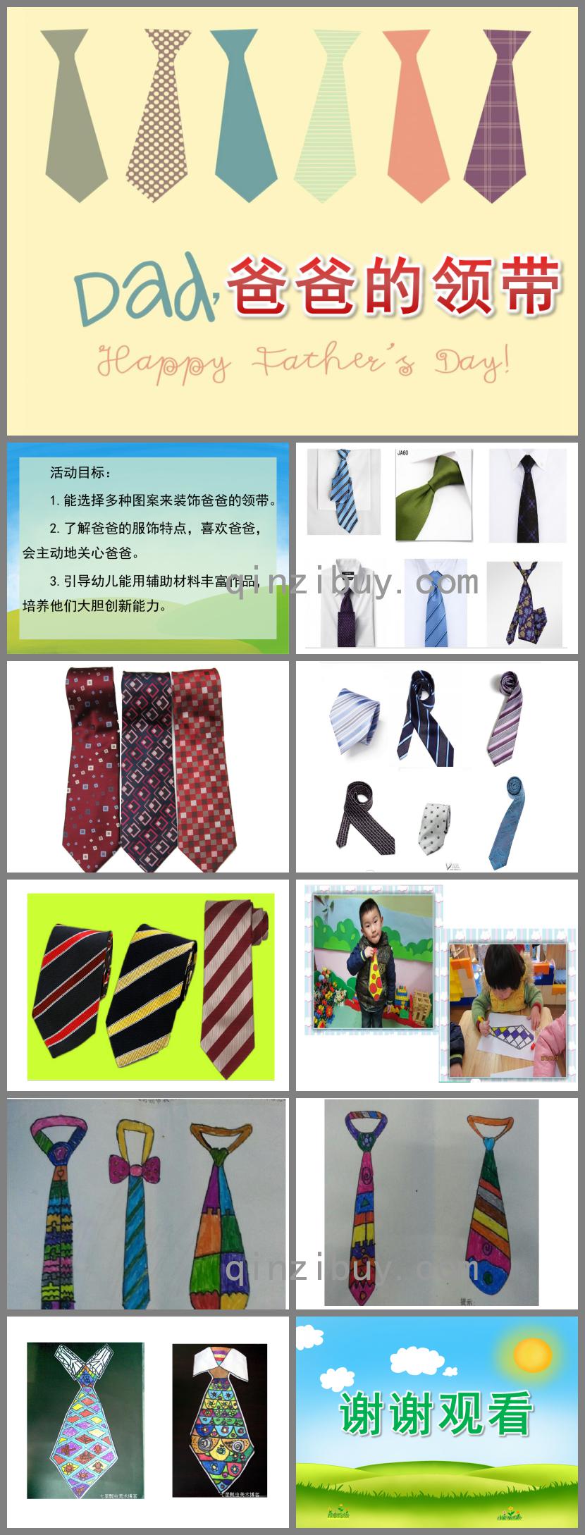小班美术爸爸的领带PPT课件