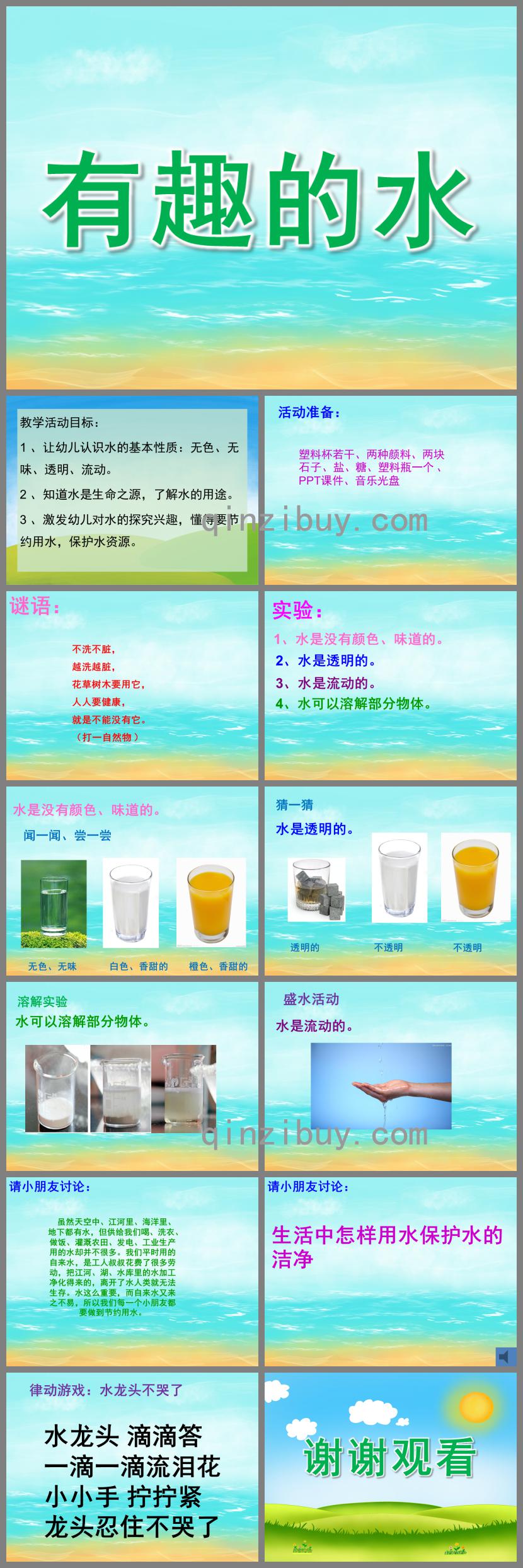中班科学公开课有趣的水PPT课件