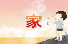 大班语言诗歌家PPT课件
