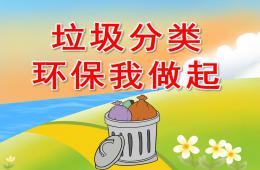 中班社会垃圾分类环保我做起PPT课件