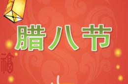 小班主题腊八节PPT课件音乐动画