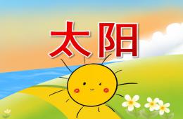 小班美术线描画太阳PPT课件