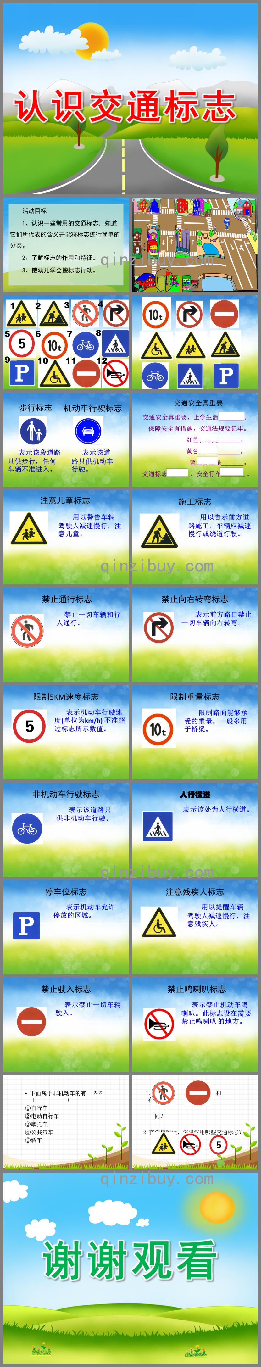 中班认识交通标志PPT课件