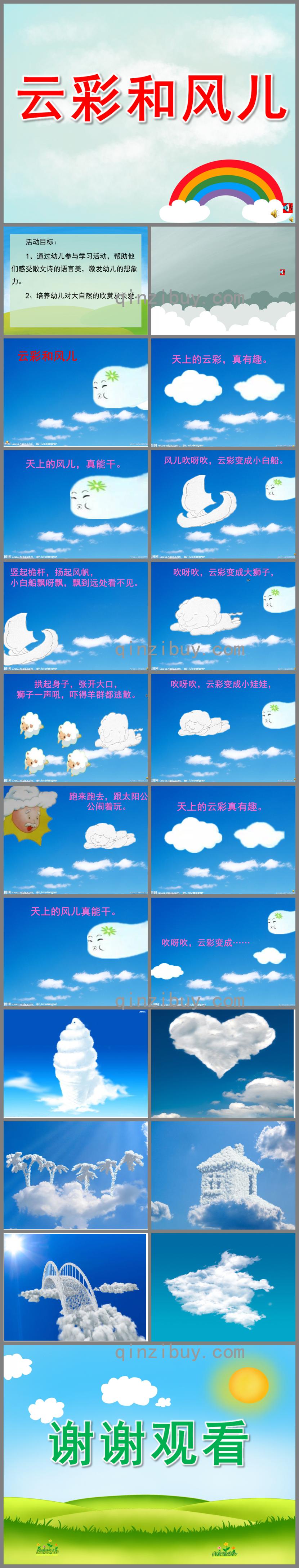 中班诗歌活动云彩和风儿PPT课件配音音乐