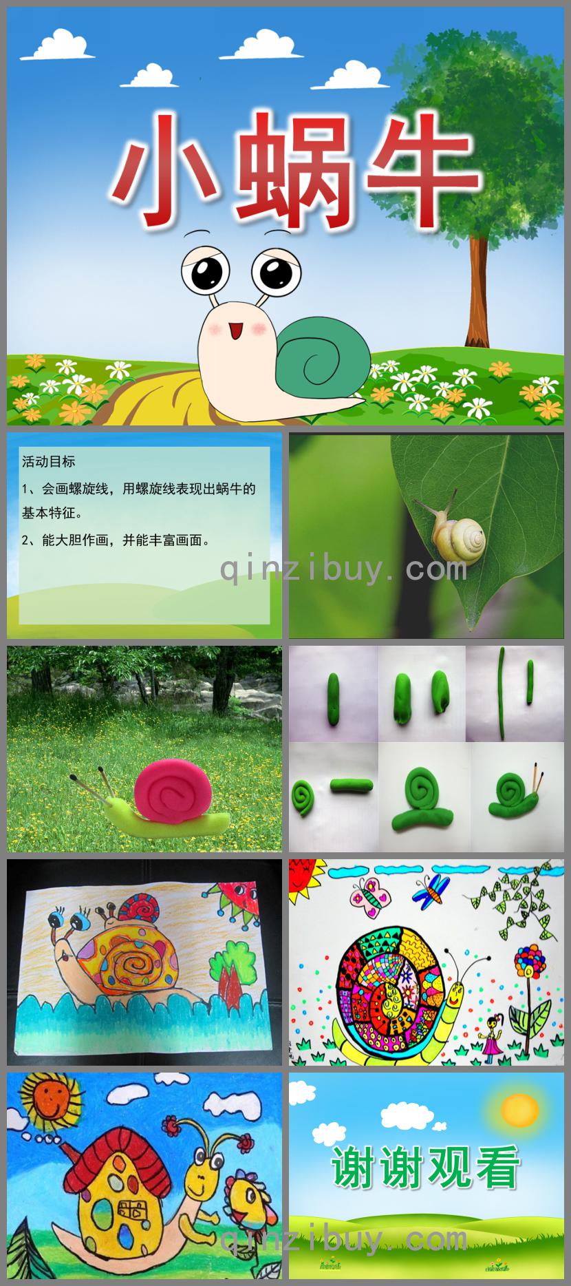 小班美术小蜗牛PPT课件