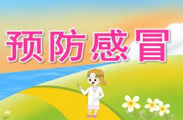 大班健康活动预防感冒PPT课件