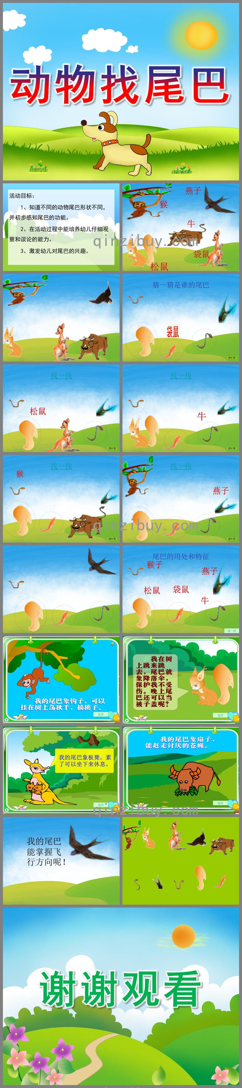 小班科学动物找尾巴PPT课件