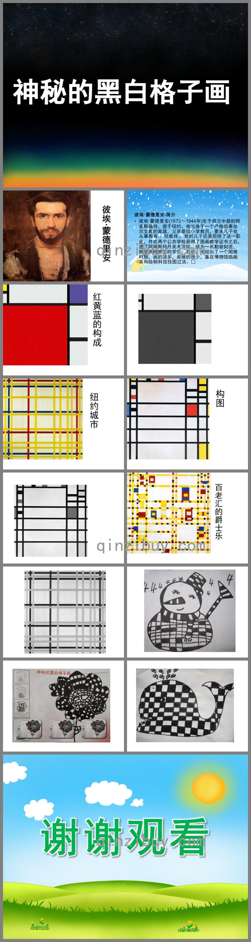 大班美术神秘的黑白格子画PPT课件