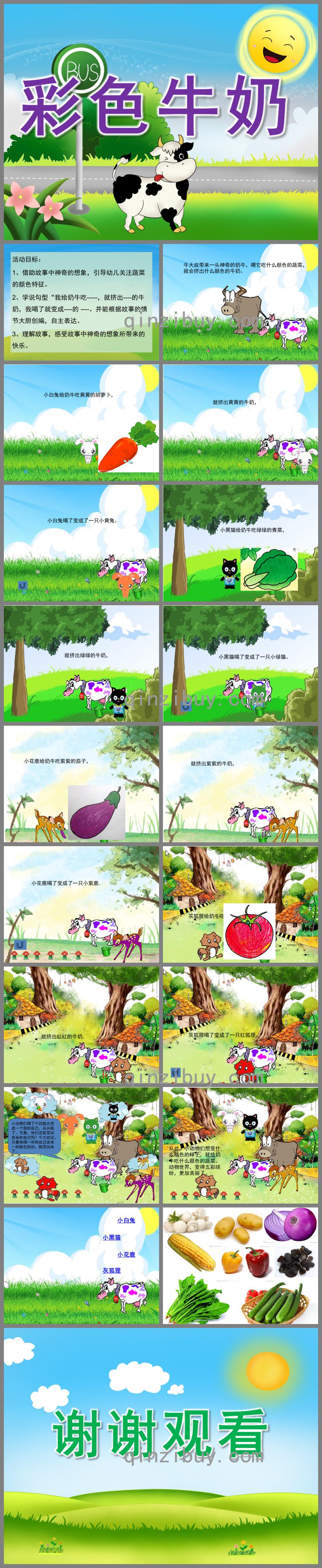 中班彩色牛奶PPT课件