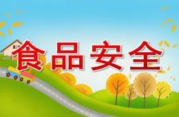 小班食品安全PPT课件