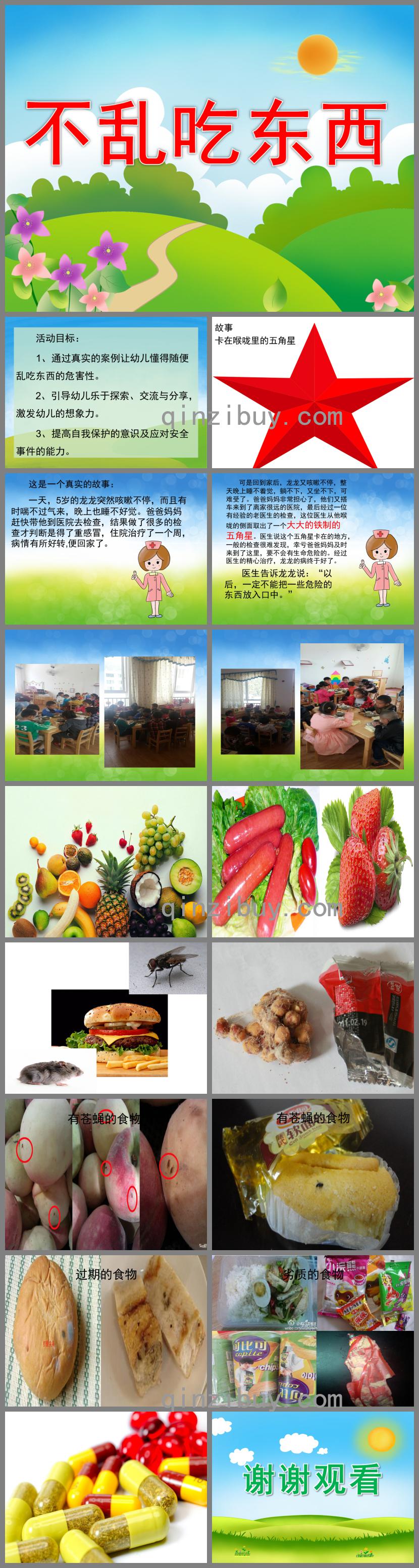 小班安全不要乱吃东西PPT课件