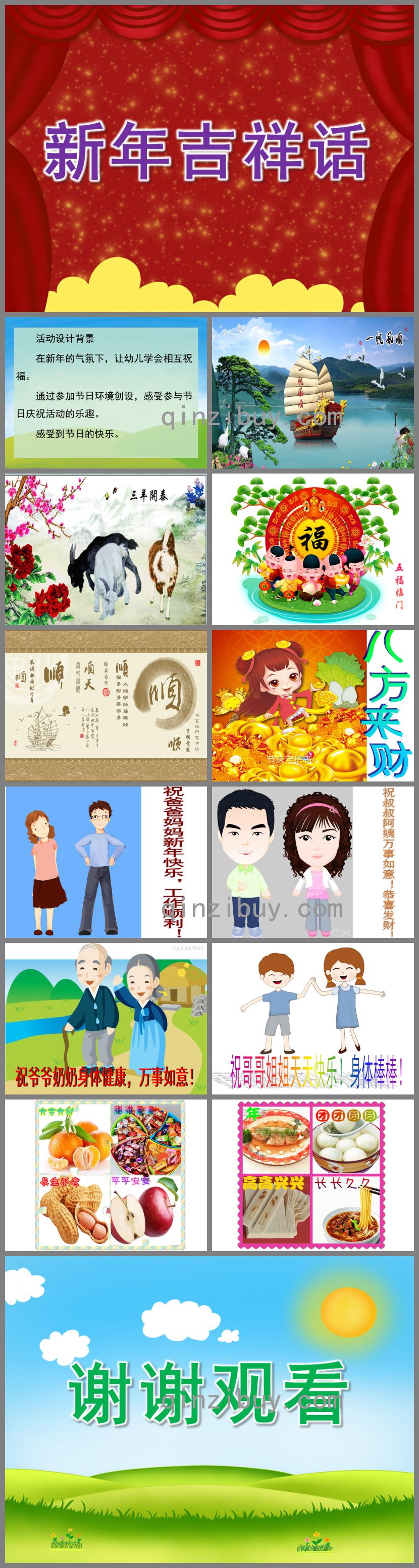 小班社会新年吉祥话PPT课件