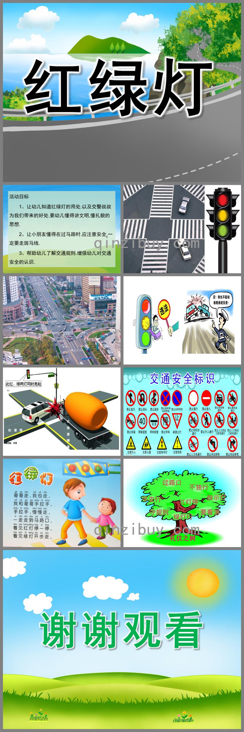 大班礼仪红绿灯PPT课件