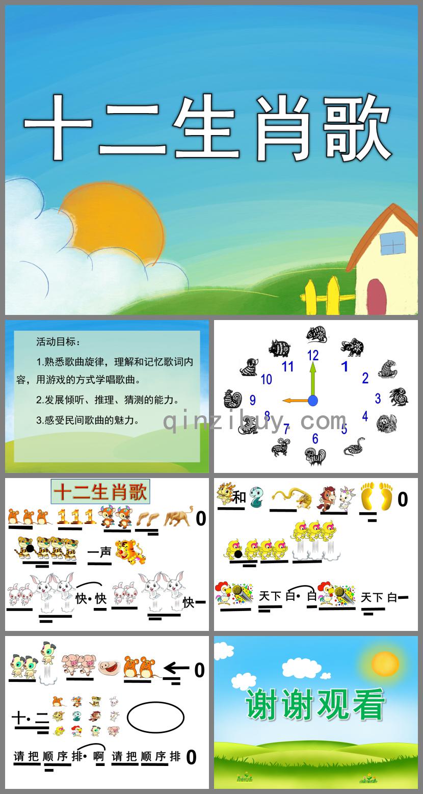 大班歌唱活动十二生肖歌PPT课件