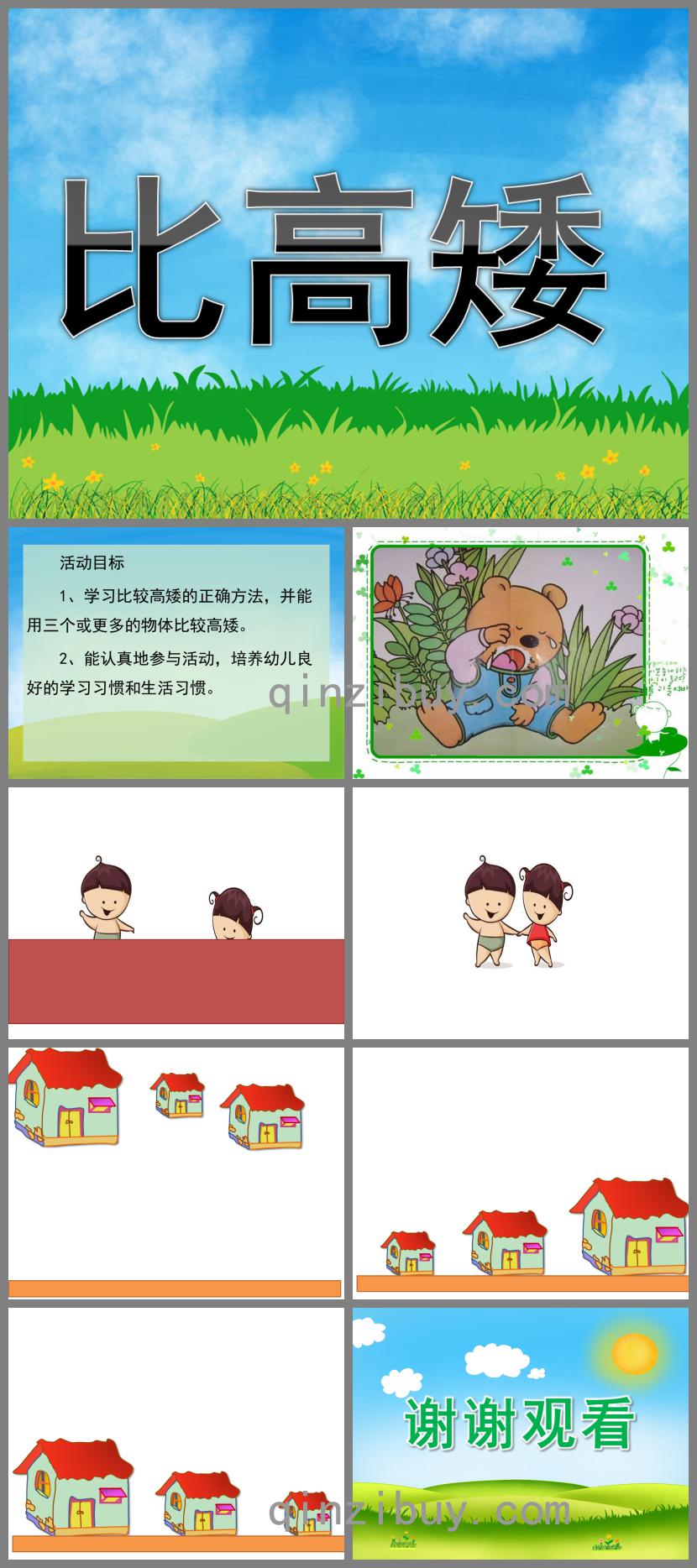 中班比高矮PPT课件