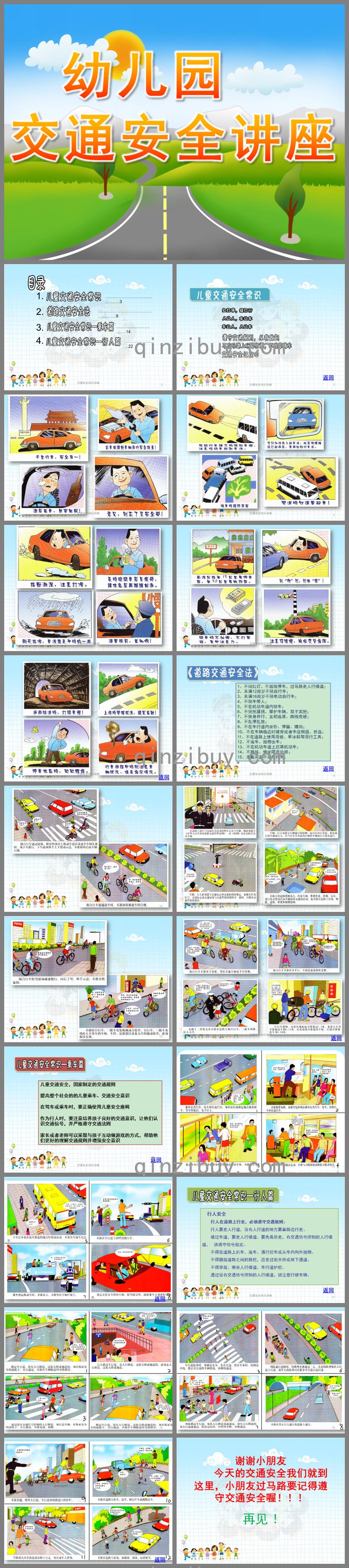 幼儿园交通安全讲座PPT课件
