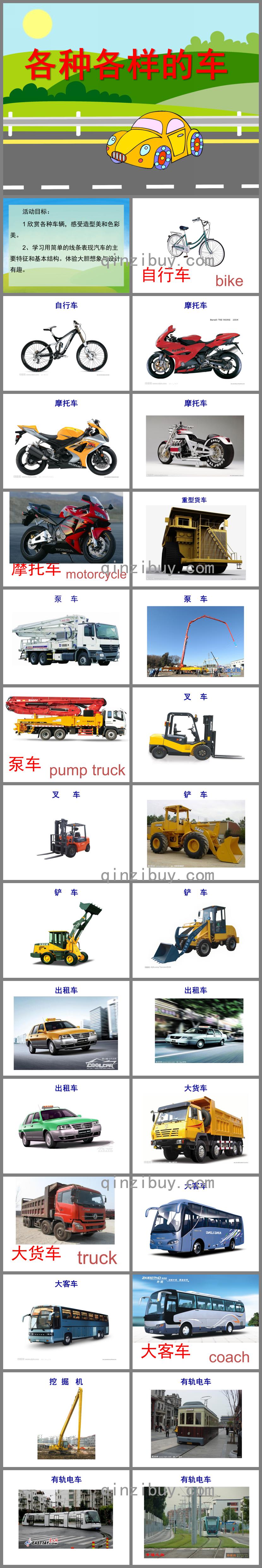 幼儿园各种各样的车PPT课件