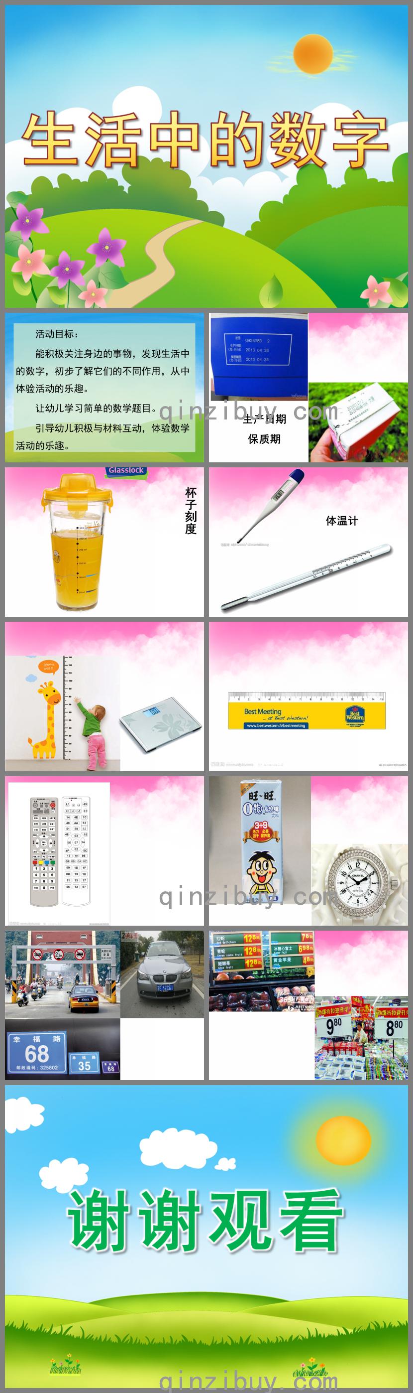 大班数学活动生活中的数字PPT课件