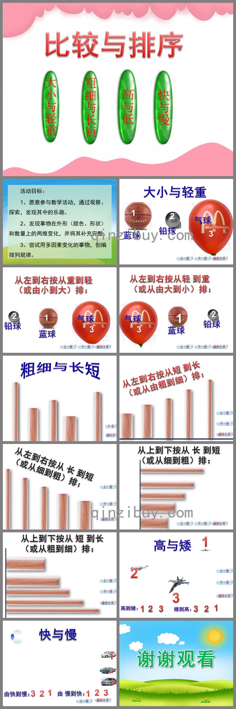 学前班数学比较与排序PPT课件