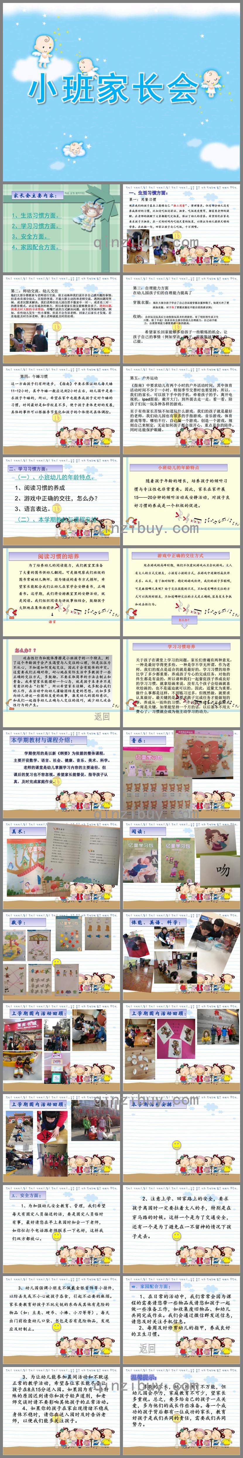 小班家长会PPT课件