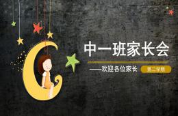 幼儿园中班第二学期家长会PPT课件