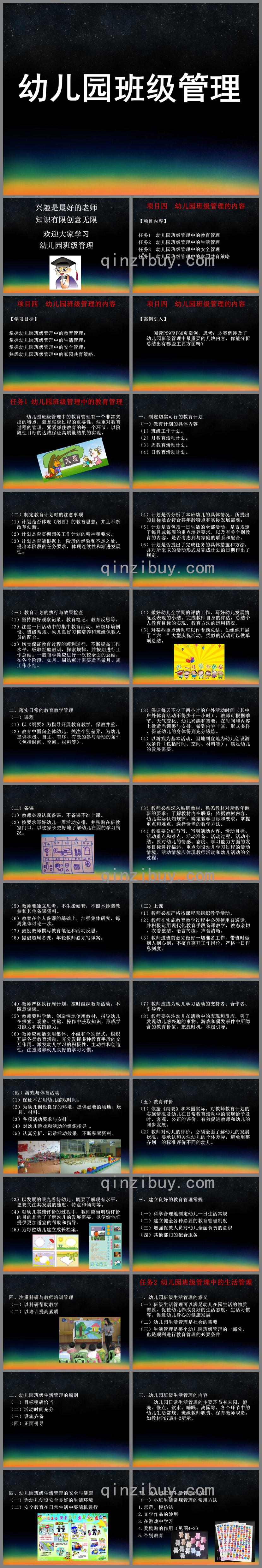 幼儿园班级管理的内容PPT课件