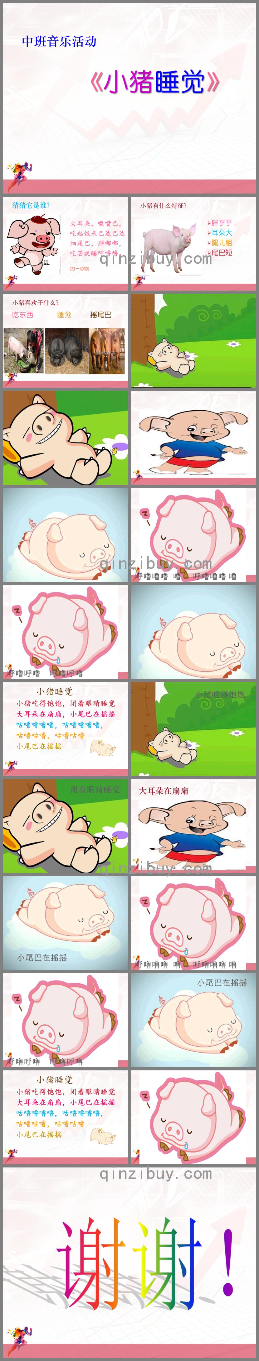 中班音乐活动小猪睡觉PPT课件歌曲