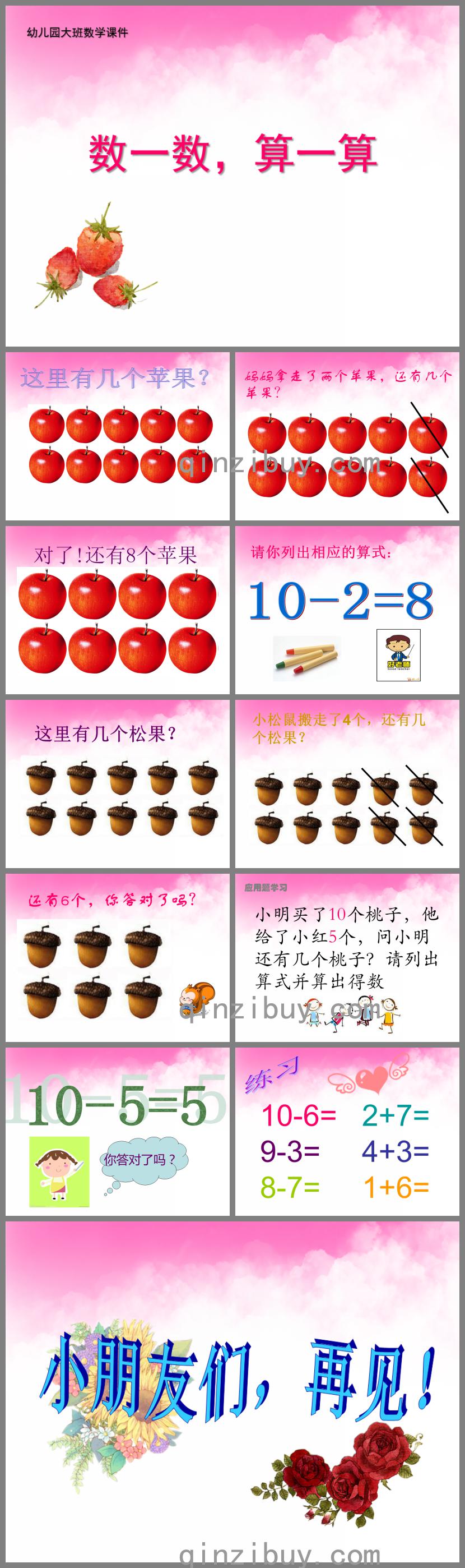 大班故事特别的气象员PPT课件配音音乐