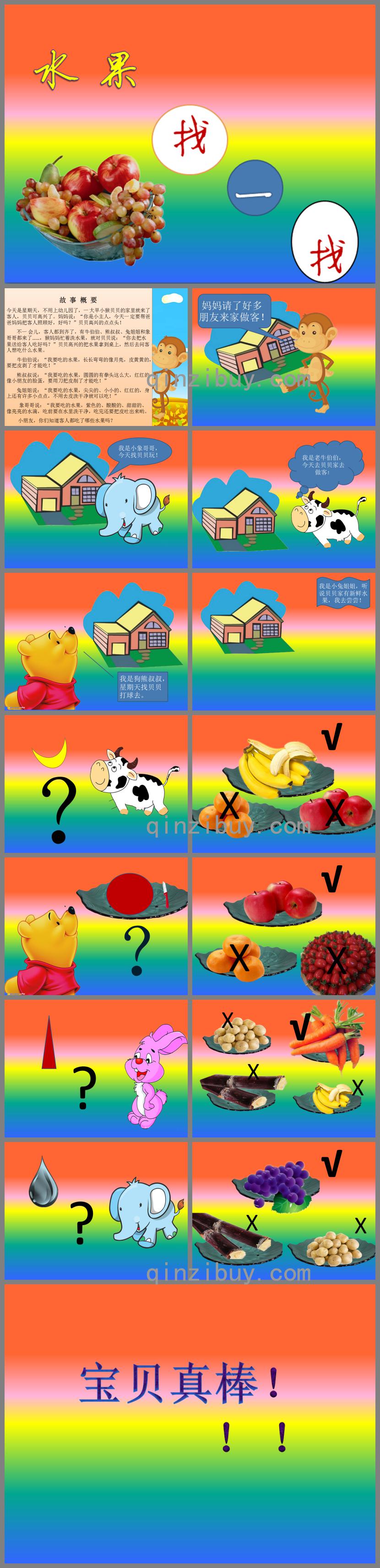 小班游戏水果找一找PPT课件