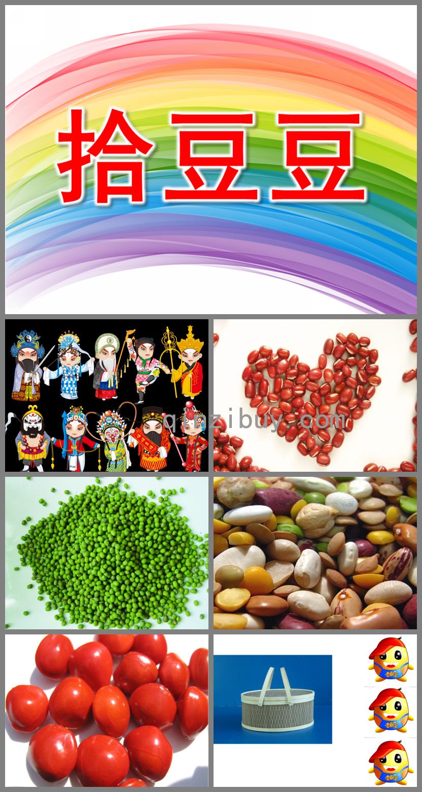 大班音乐拾豆豆PPT课件歌曲