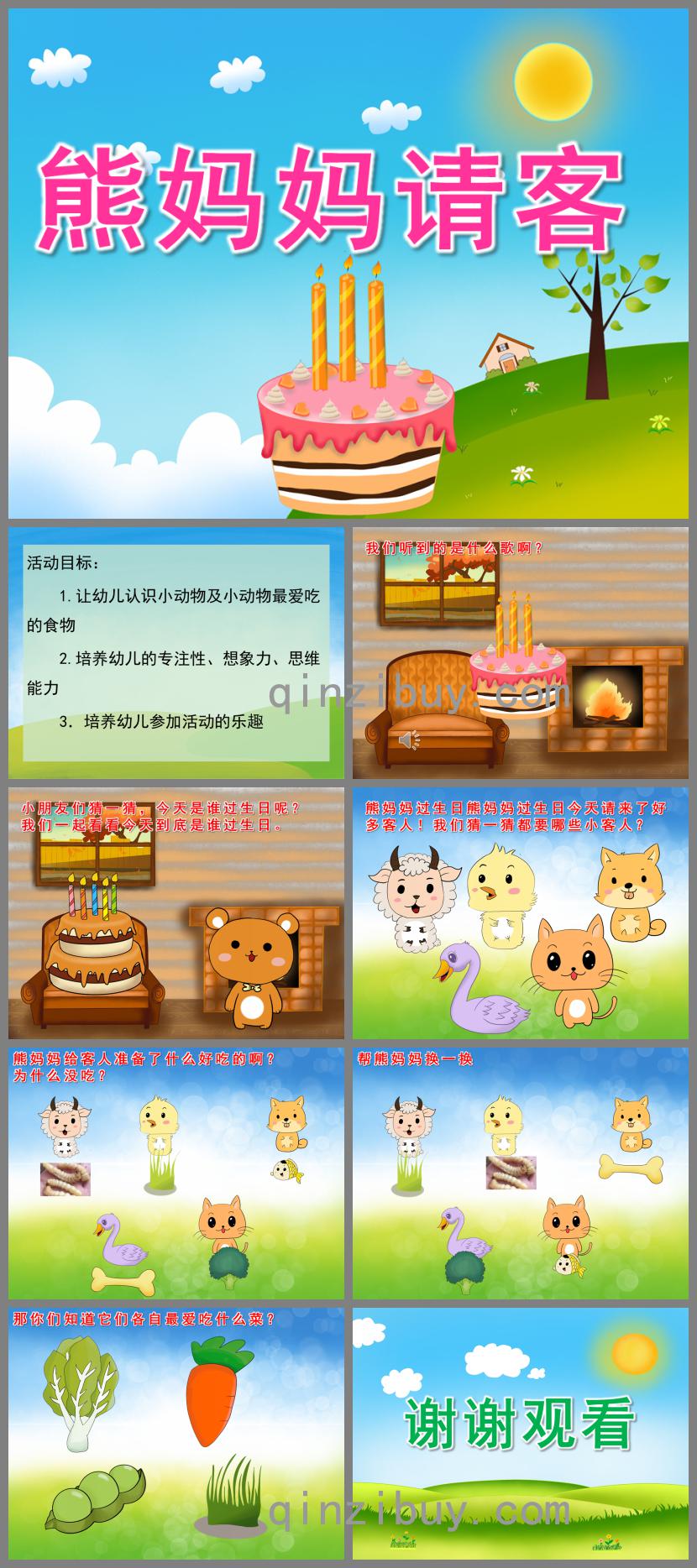 中班语言熊妈妈请客PPT课件音乐