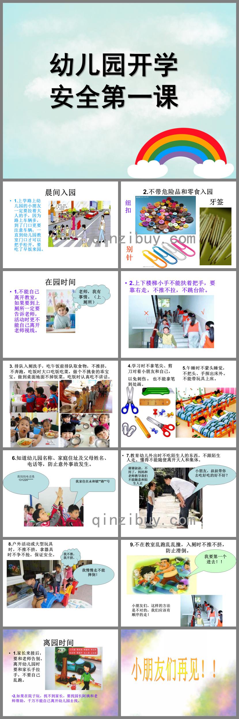 幼儿园开学安全教育第一课PPT课件